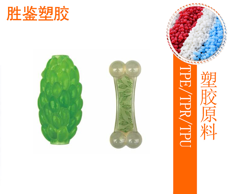 寵物玩具應用-BO系列TPE原料